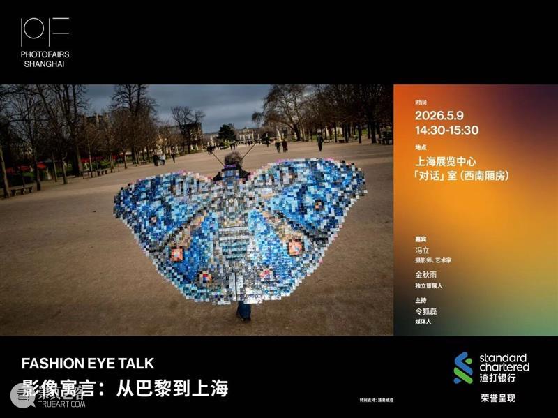 影像上海艺术博览会 | 「对话」系列讲座 CONVERSATIONS 5.9-10 崇真艺客