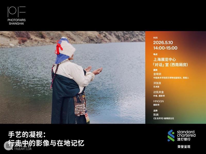 影像上海艺术博览会 | 「对话」系列讲座 CONVERSATIONS 5.9-10 崇真艺客