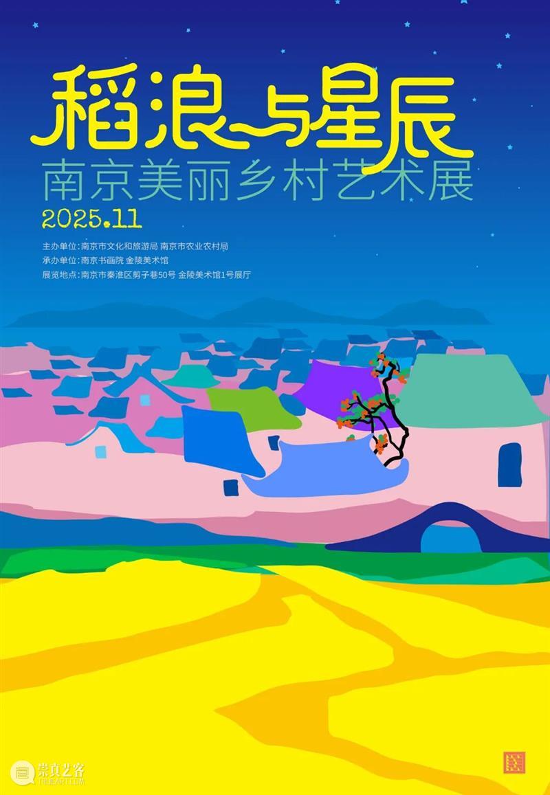 金陵美术馆获评2025年度全国美术馆优秀公共教育项目 崇真艺客