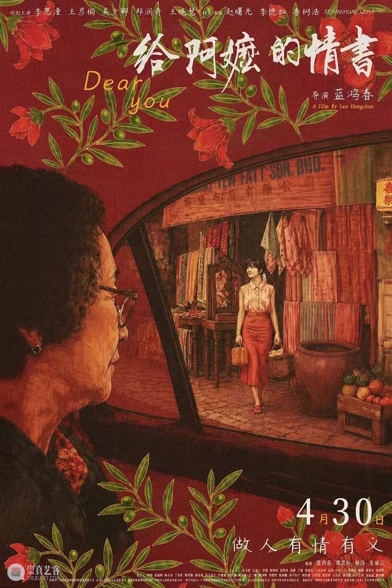 散装的五一档，还好有《给阿嬷的情书》撑着 崇真艺客