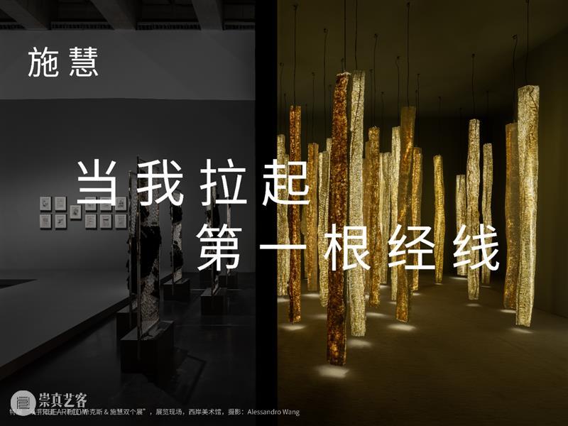 施慧：当我拉起第一根经线 崇真艺客