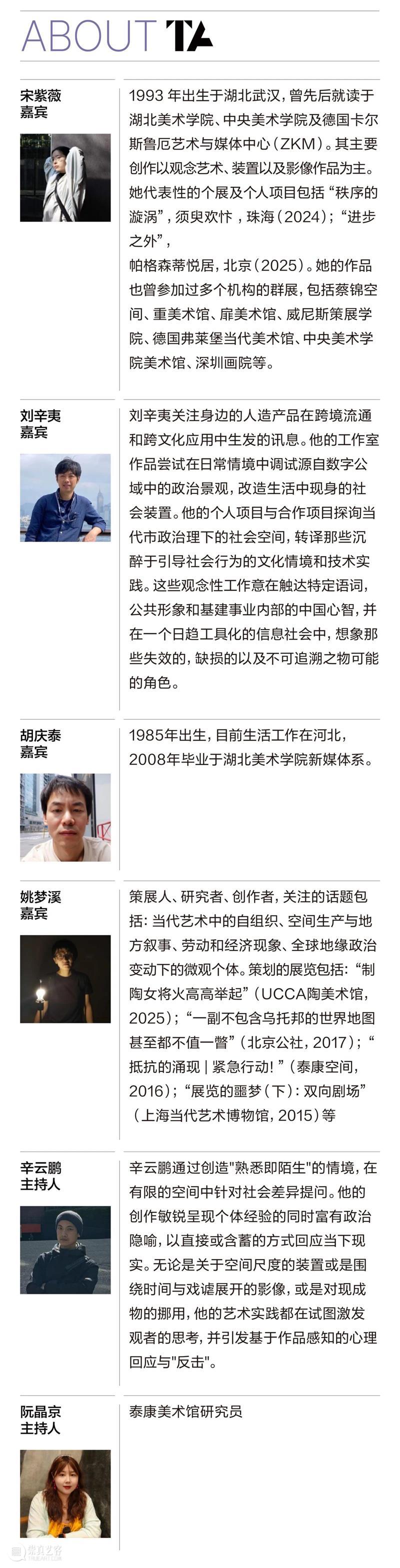 周一中午就差你了，听艺术家聊“打工”！ 崇真艺客