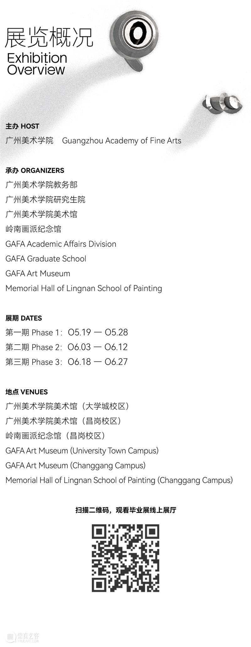 我是主角 | 广州美术学院2026年本科毕业展购票通道开启 崇真艺客