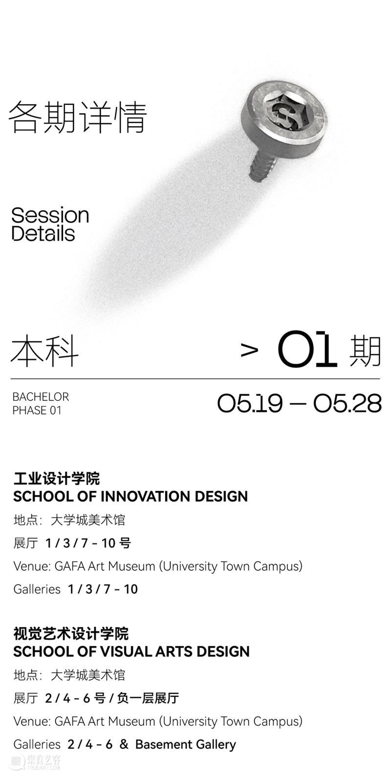我是主角 | 广州美术学院2026年本科毕业展购票通道开启 崇真艺客
