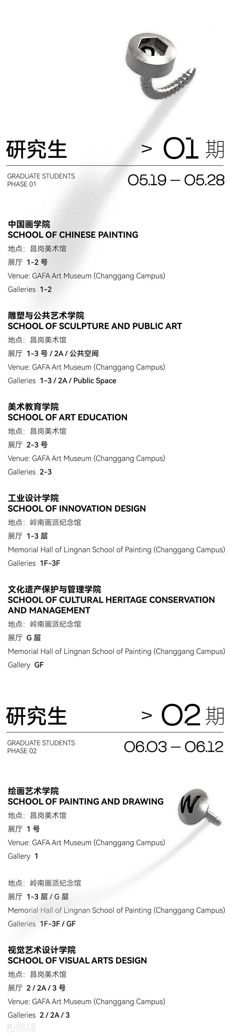 我是主角 | 广州美术学院2026年本科毕业展购票通道开启 崇真艺客