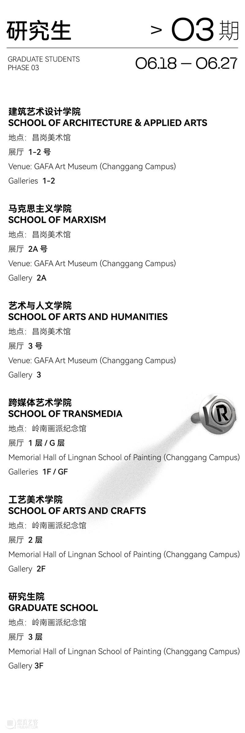 我是主角 | 广州美术学院2026年本科毕业展购票通道开启 崇真艺客
