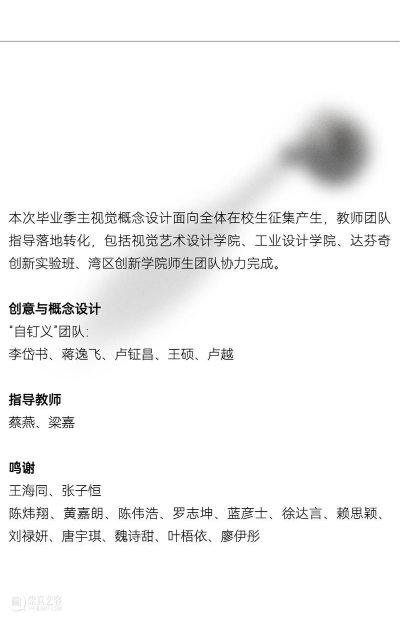 我是主角 | 广州美术学院2026年本科毕业展购票通道开启 崇真艺客