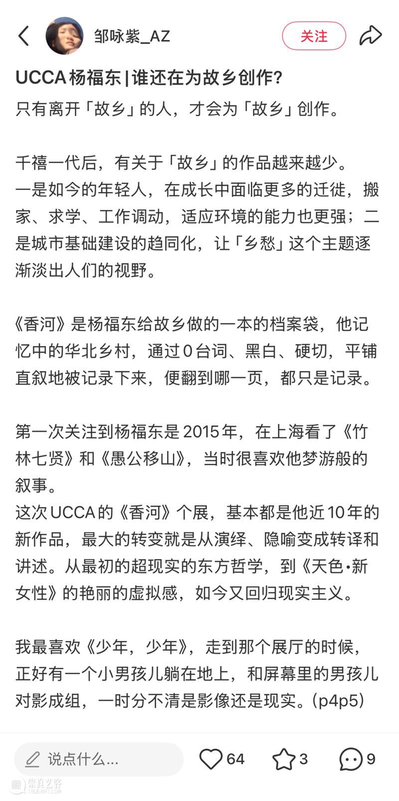最后15天，共赴时空交错的影像之旅丨观众眼中的“杨福东：香河” 崇真艺客