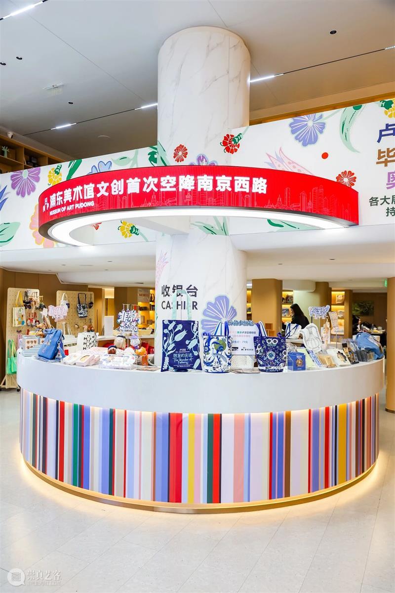 收官回顾｜浦东美术馆文创火到浦西！南西·海上驿打造文化消费新场景 崇真艺客