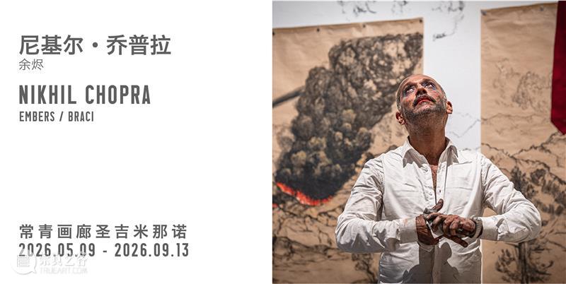 艺博会｜常青画廊正参加 2026 TEFAF 纽约艺术博览会｜展位 323 崇真艺客