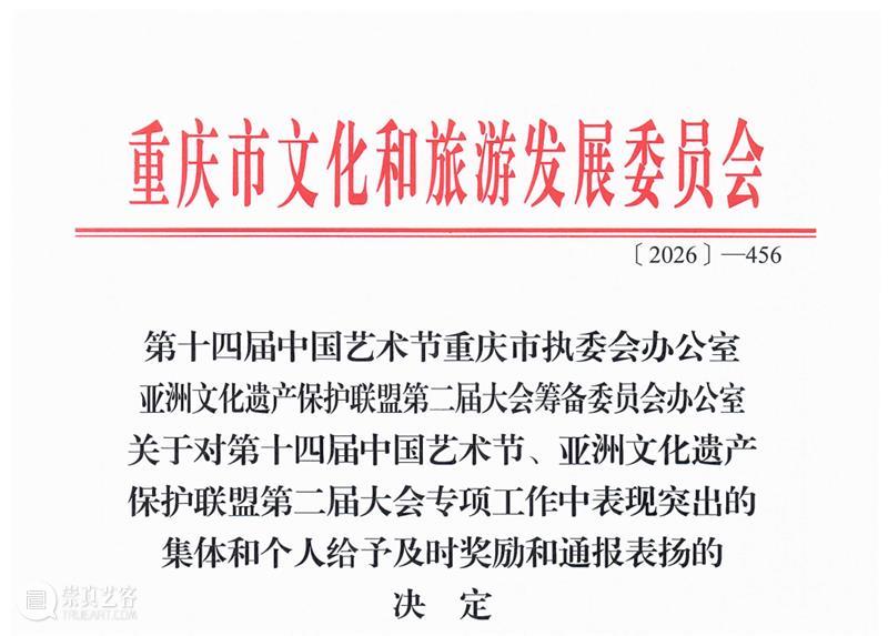 喜报:美术馆获市级集体记功表彰 崇真艺客