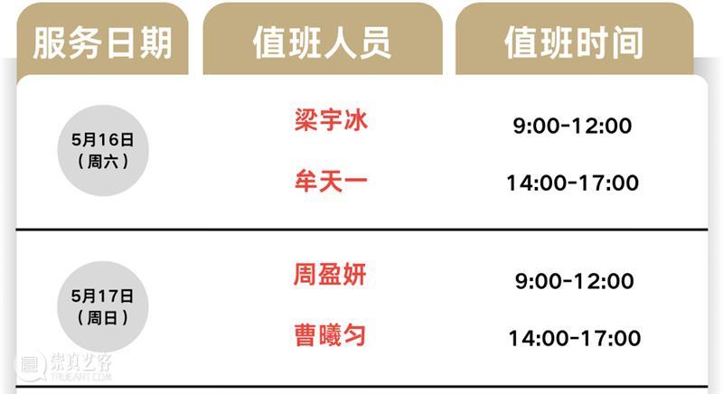公益导览|四川美术学院美术馆（虎溪校区）志愿讲解安排 崇真艺客