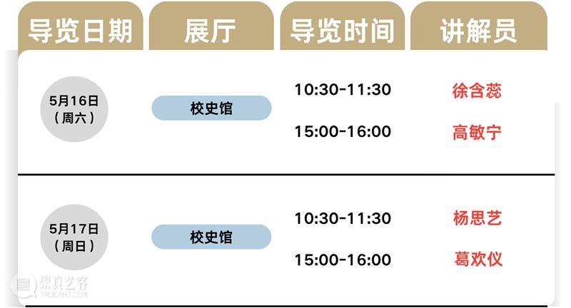 公益导览|四川美术学院美术馆（虎溪校区）志愿讲解安排 崇真艺客
