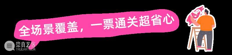 立省超千元！“艺术外滩2026联票”正式上线，188元承包一整年的城市艺术生活 崇真艺客