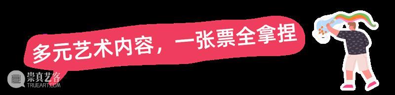 立省超千元！“艺术外滩2026联票”正式上线，188元承包一整年的城市艺术生活 崇真艺客