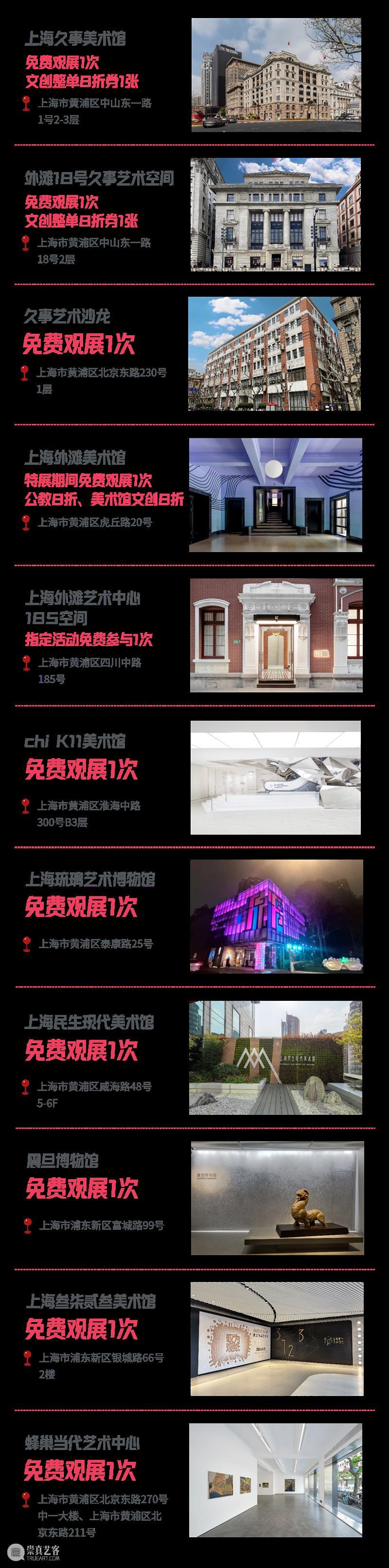 立省超千元！“艺术外滩2026联票”正式上线，188元承包一整年的城市艺术生活 崇真艺客