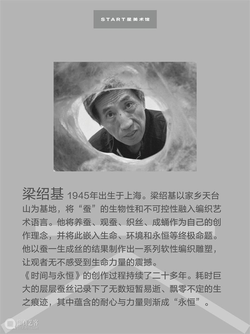 START展览杰作｜梁绍基《时间与永恒》 崇真艺客