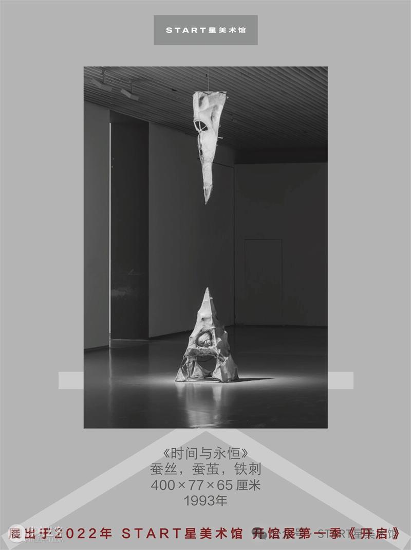 START展览杰作｜梁绍基《时间与永恒》 崇真艺客