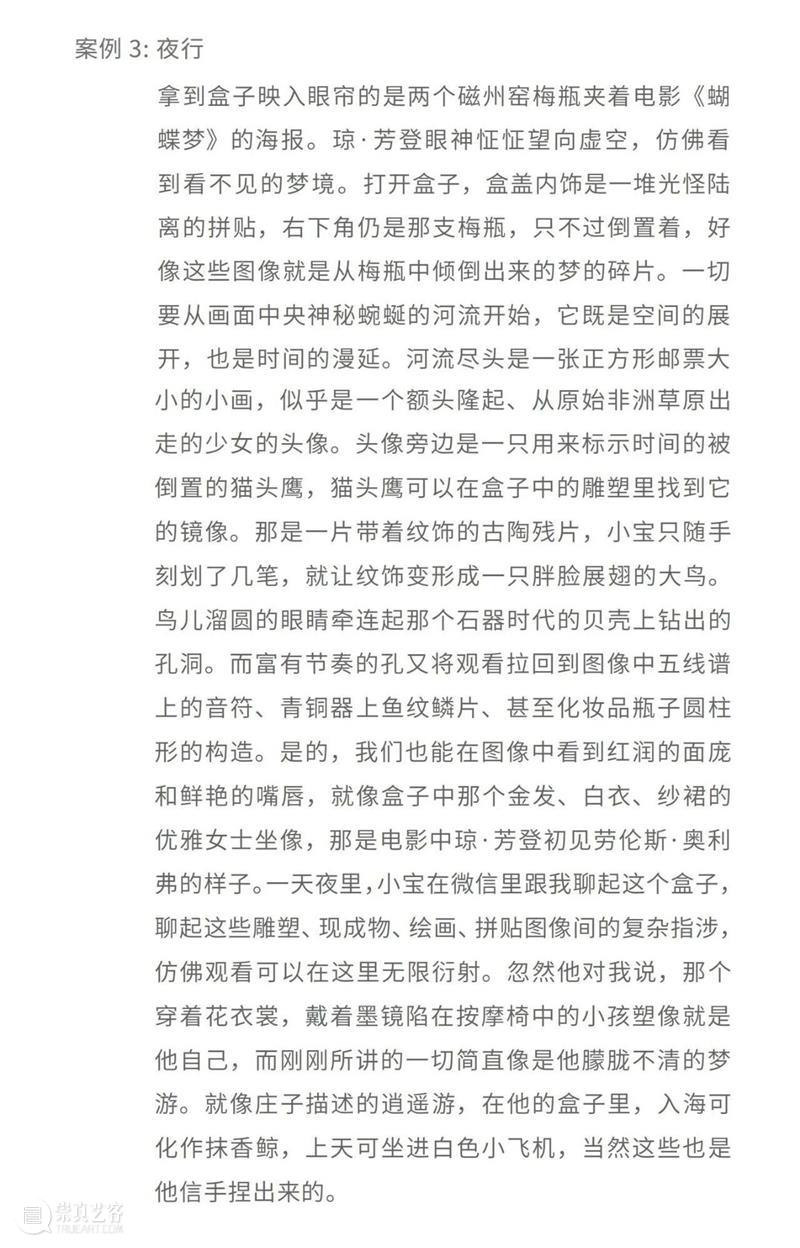 站台中国|吴尚聪个展《月光宝盒》将于 5 月 20日开幕 崇真艺客