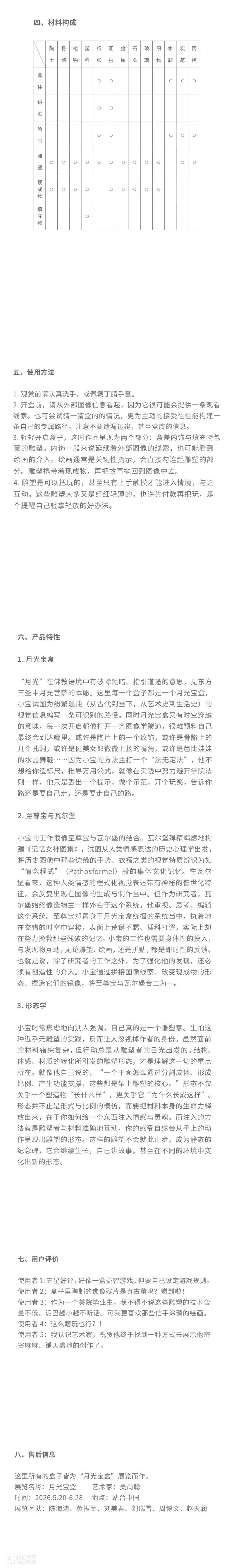站台中国|吴尚聪个展《月光宝盒》将于 5 月 20日开幕 崇真艺客
