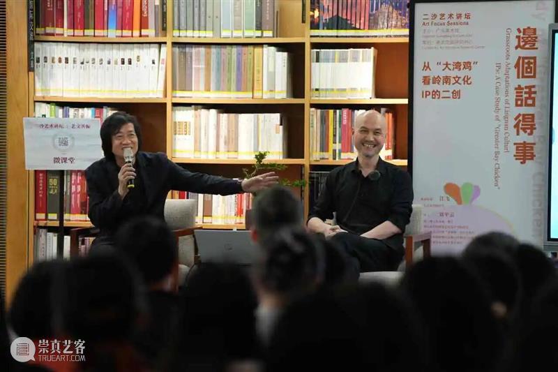 回顾 | 邊個話得事？——从“大湾鸡”看岭南文化IP的二创 崇真艺客