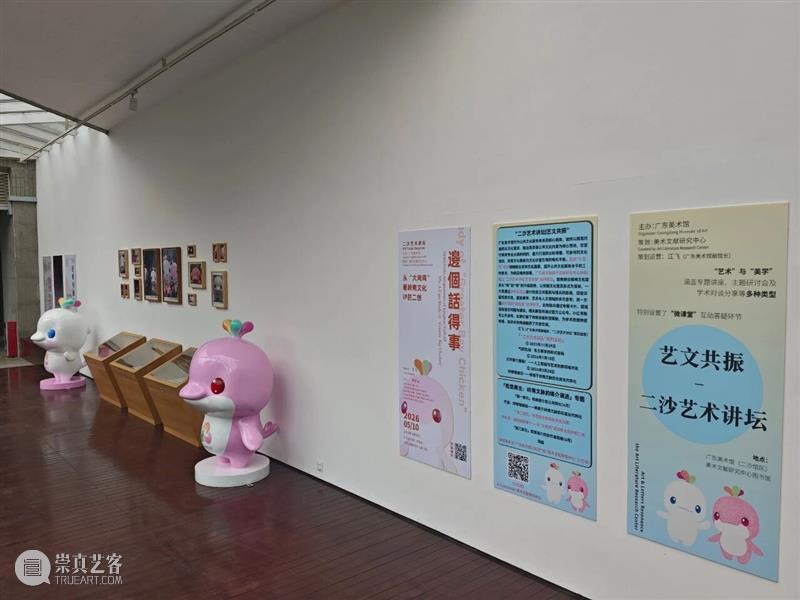 回顾 | 邊個話得事？——从“大湾鸡”看岭南文化IP的二创 崇真艺客