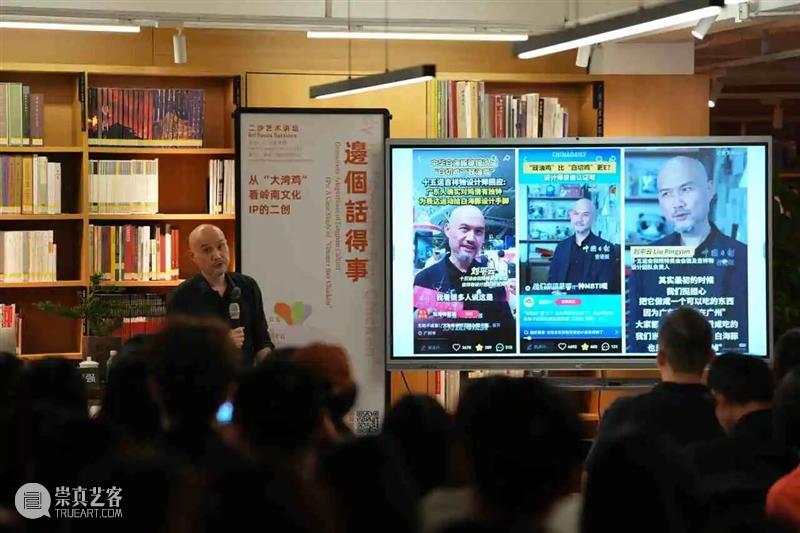 回顾 | 邊個話得事？——从“大湾鸡”看岭南文化IP的二创 崇真艺客