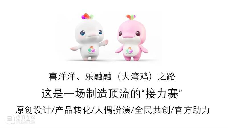 回顾 | 邊個話得事？——从“大湾鸡”看岭南文化IP的二创 崇真艺客