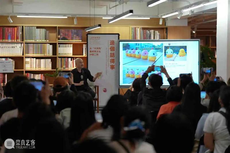 回顾 | 邊個話得事？——从“大湾鸡”看岭南文化IP的二创 崇真艺客