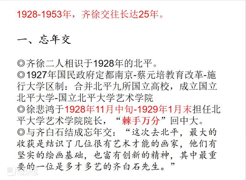 岭南文化名家大讲堂第13场 | 知己有恩：关于徐悲鸿纪念馆的齐白石作品收藏 崇真艺客