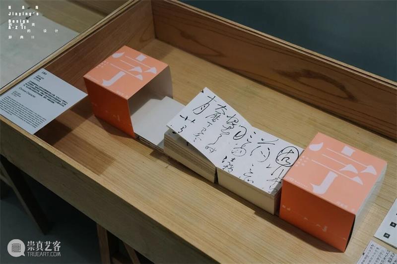 韩家英设计个展 | 表达的语法——以设计重构时代语境意义 崇真艺客
