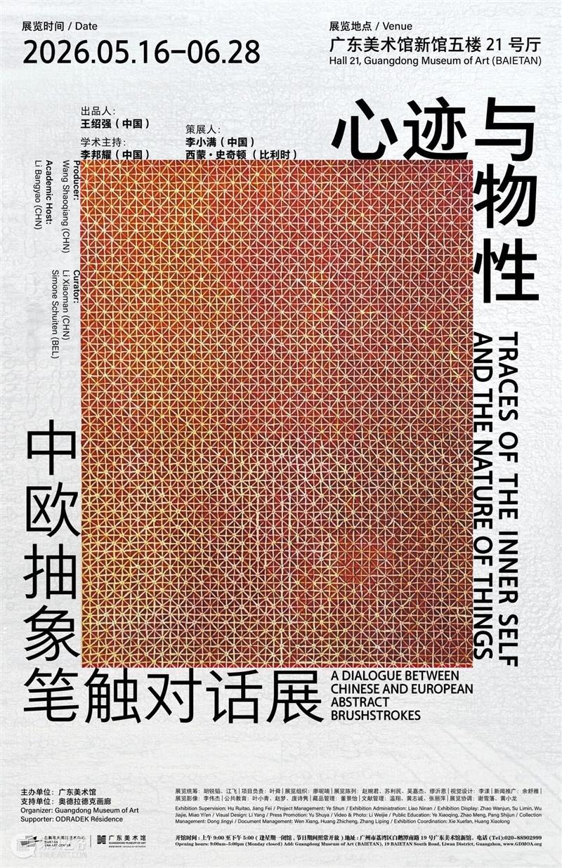 中欧抽象笔触的跨文化对话开启 崇真艺客
