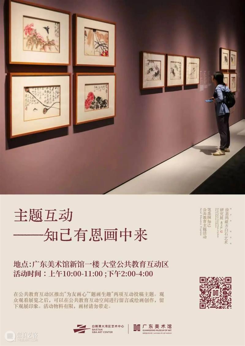 5.18不闭馆！国际博物馆日，与中外大师、大展、大作在广东美术馆新馆相遇 崇真艺客