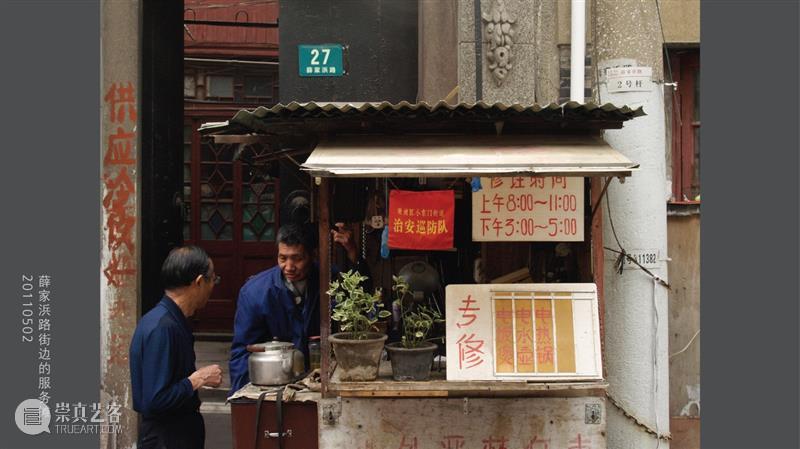 老城厢的字与痕：一场关于城市与记忆的圆桌会谈 崇真艺客