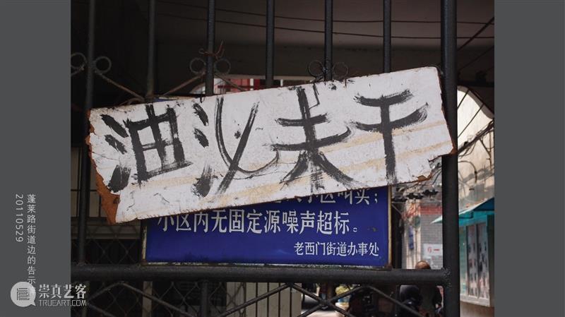 老城厢的字与痕：一场关于城市与记忆的圆桌会谈 崇真艺客
