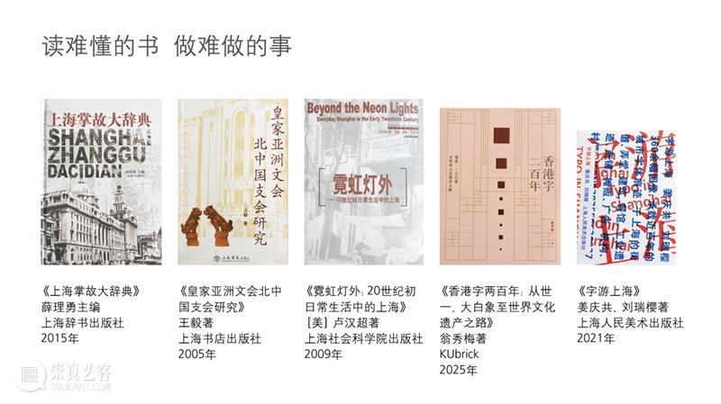 老城厢的字与痕：一场关于城市与记忆的圆桌会谈 崇真艺客