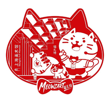 活动 | 萌力破圈！上海美术馆 × 喵扎特 5·18国际博物馆日联名限定印章等你来集 崇真艺客