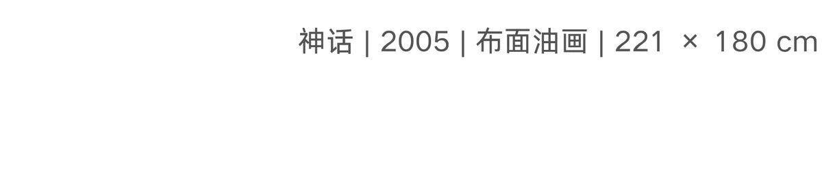偏锋 艺术家｜「百年一刻」参展艺术家尹朝阳   崇真艺客