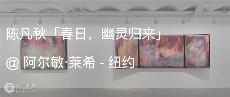 阿尔敏·莱希 - 上海新展预告:陈凡秋(Thu-Van Tran)「昼已尽,夜未至」 崇真艺客