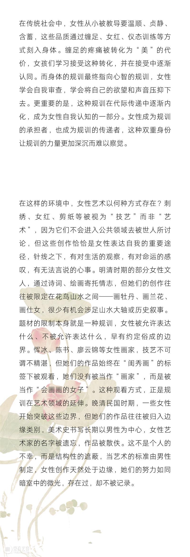 HERSTORY | 回望百年：生于形，知于心 崇真艺客