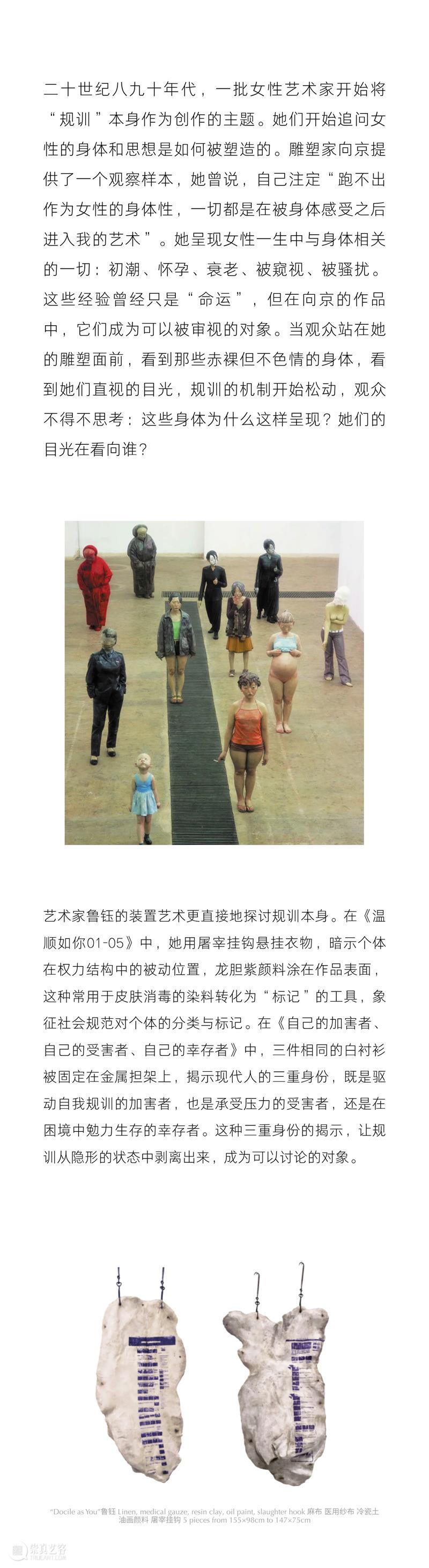 HERSTORY | 回望百年：生于形，知于心 崇真艺客
