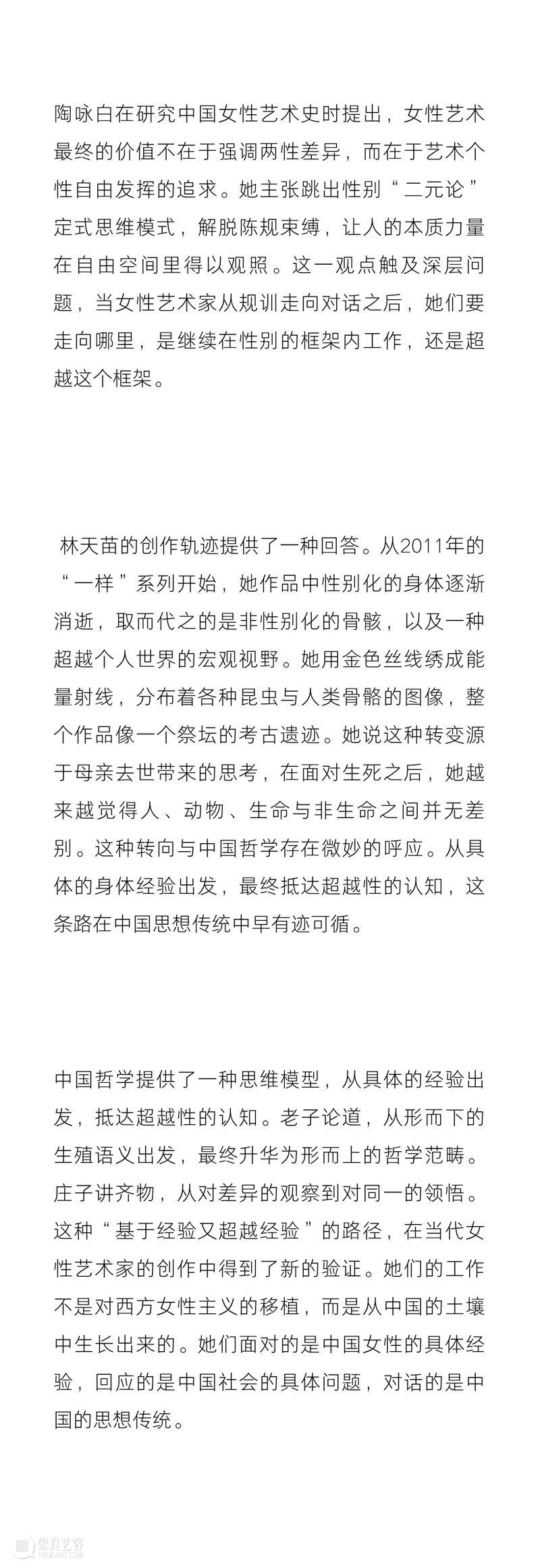HERSTORY | 回望百年：生于形，知于心 崇真艺客