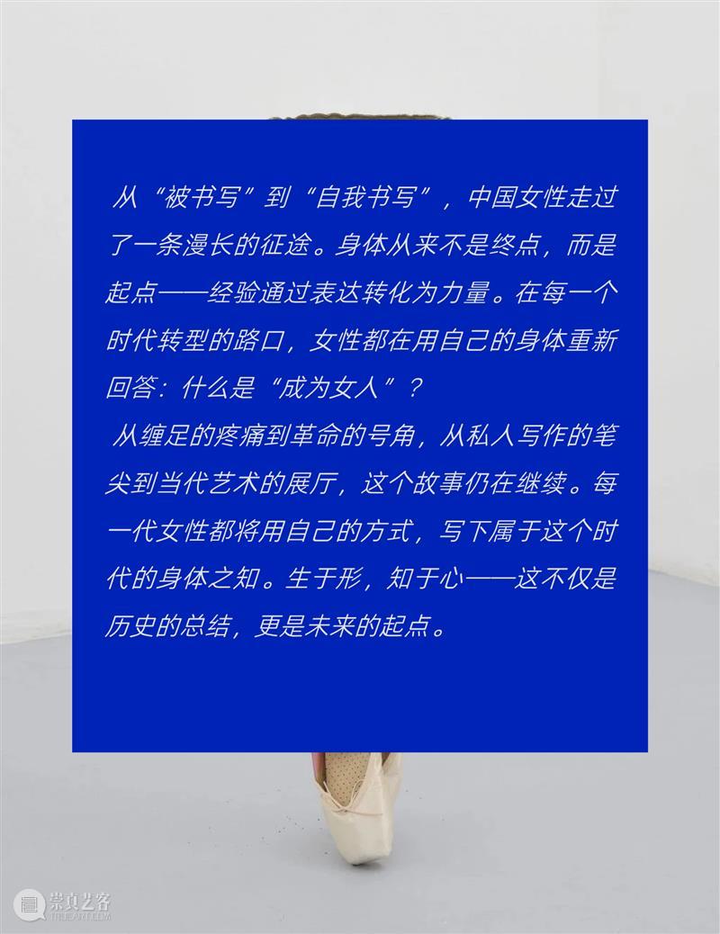 HERSTORY | 回望百年：生于形，知于心 崇真艺客