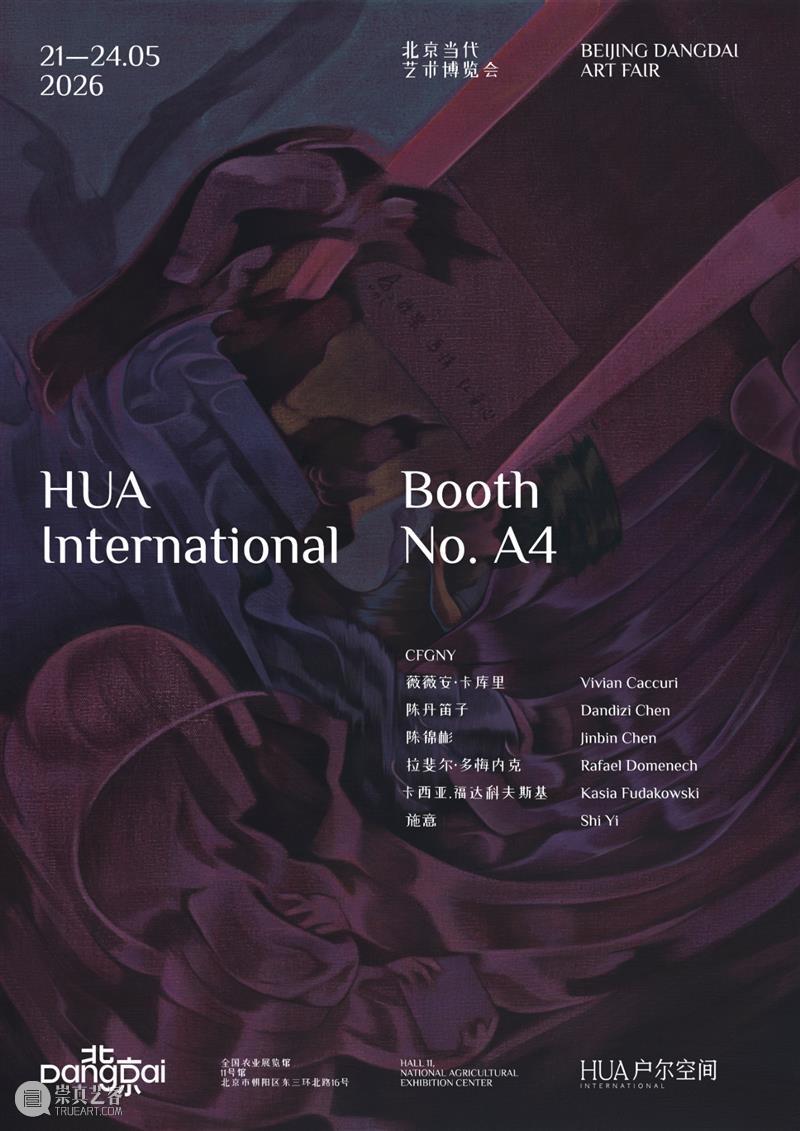 户尔空间｜北京当代·艺术博览会 2026｜展位A4 崇真艺客