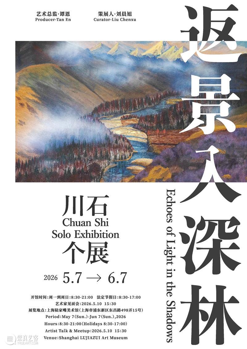 以笔复魅，向野而生——川石油画创作访谈 艺术人文  川石油画 上海陆家嘴美术馆 崇真艺客
