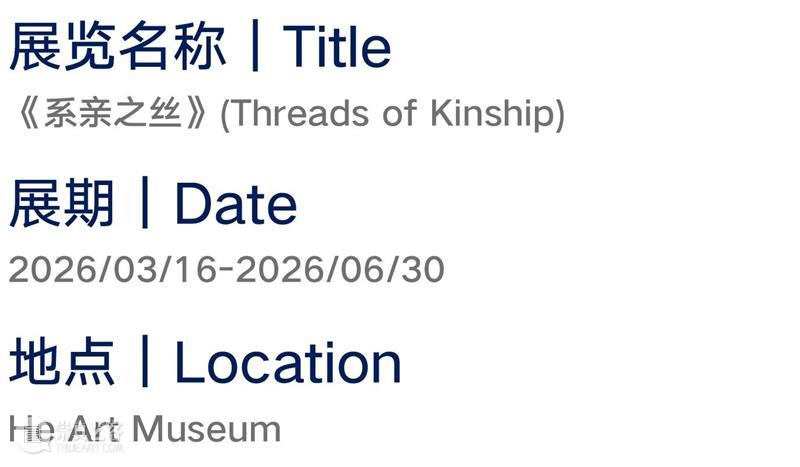 KADIST 收藏：编织地球的记忆「托邦·恩坎加的织物、矿物与生命系统」 崇真艺客