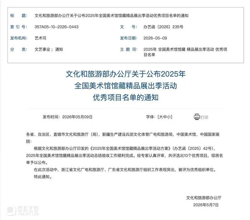 喜讯 | 湖北美术馆获评文化和旅游部2025年全国美术馆馆藏精品展出季优秀项目 崇真艺客