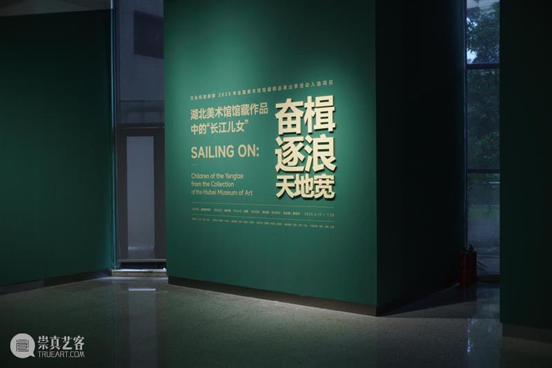 喜讯 | 湖北美术馆获评文化和旅游部2025年全国美术馆馆藏精品展出季优秀项目 崇真艺客