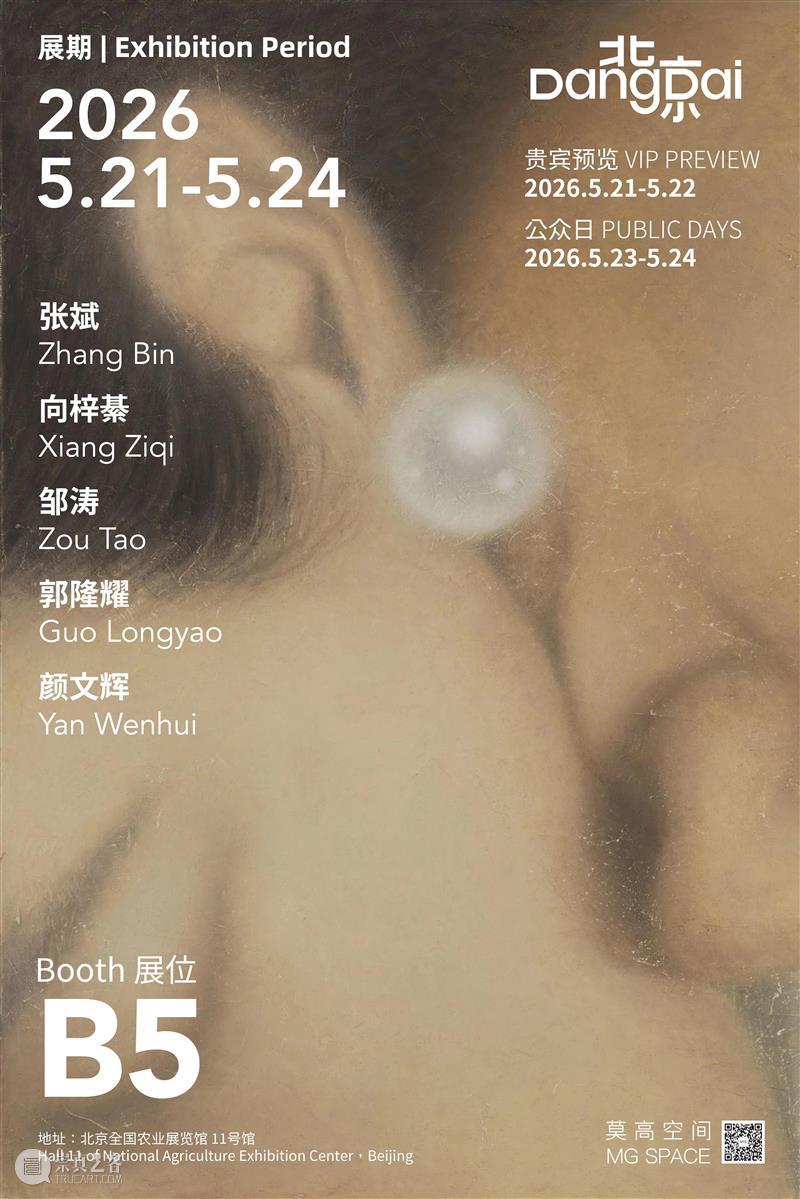 MG Space｜北京当代博览会现场 展位B5 崇真艺客