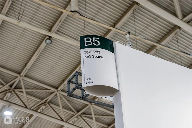 MG Space｜北京当代博览会现场 展位B5 崇真艺客